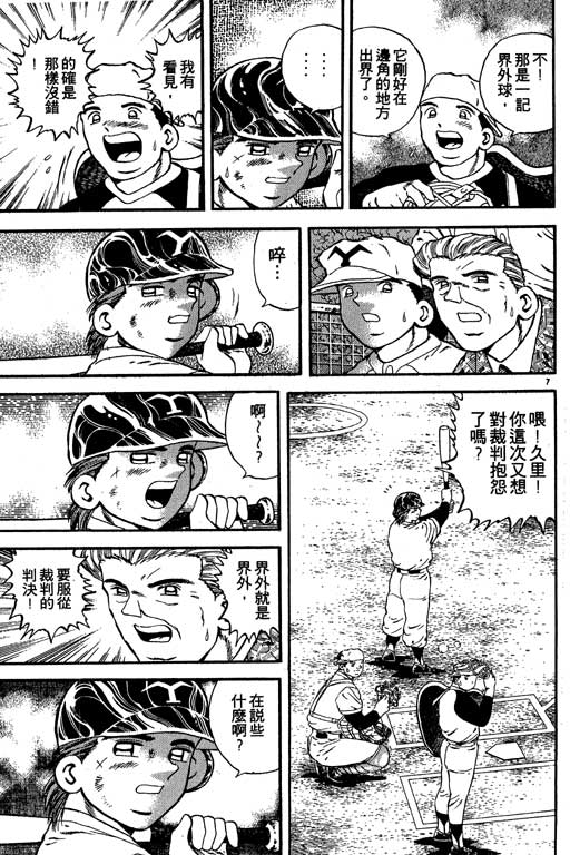 《野球太保》漫画 02卷