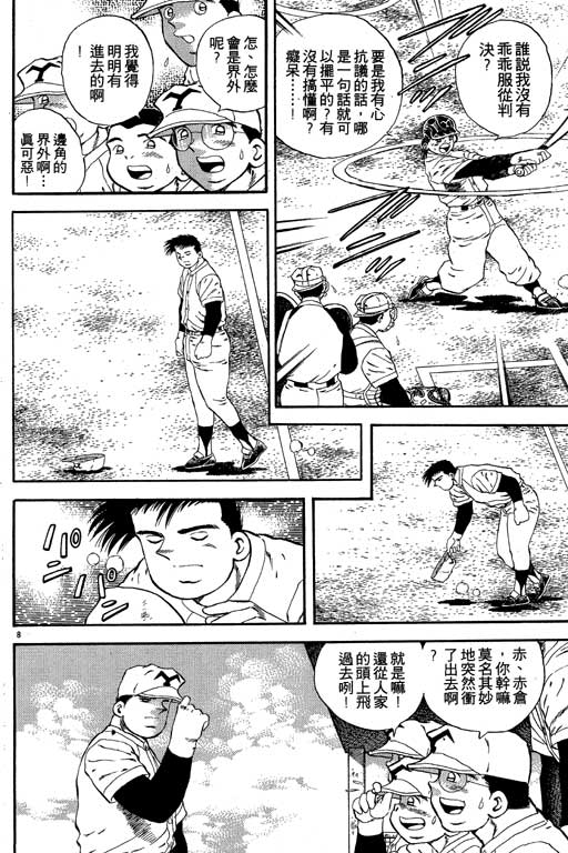 《野球太保》漫画 02卷