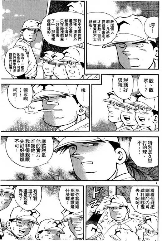 《野球太保》漫画 02卷