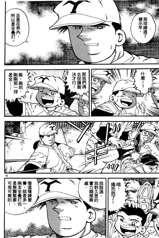 《野球太保》漫画 02卷