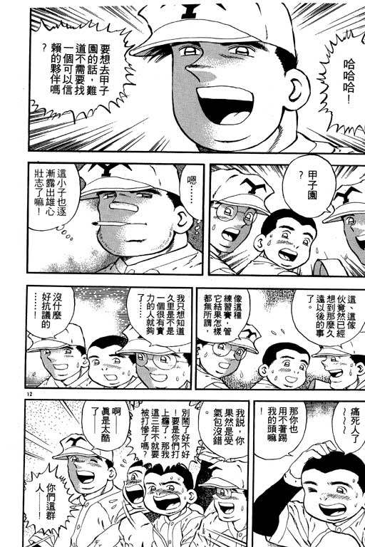 《野球太保》漫画 02卷