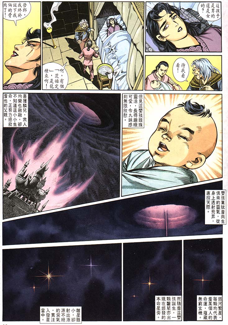 《天子传奇1》漫画 163集