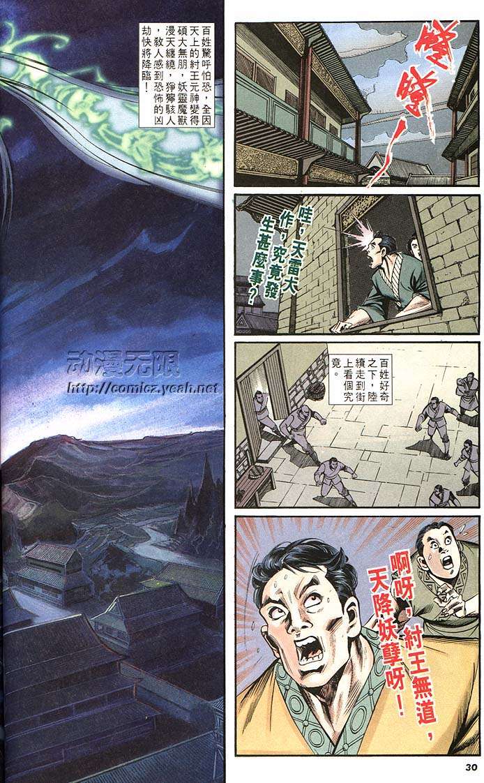 《天子传奇1》漫画 159集