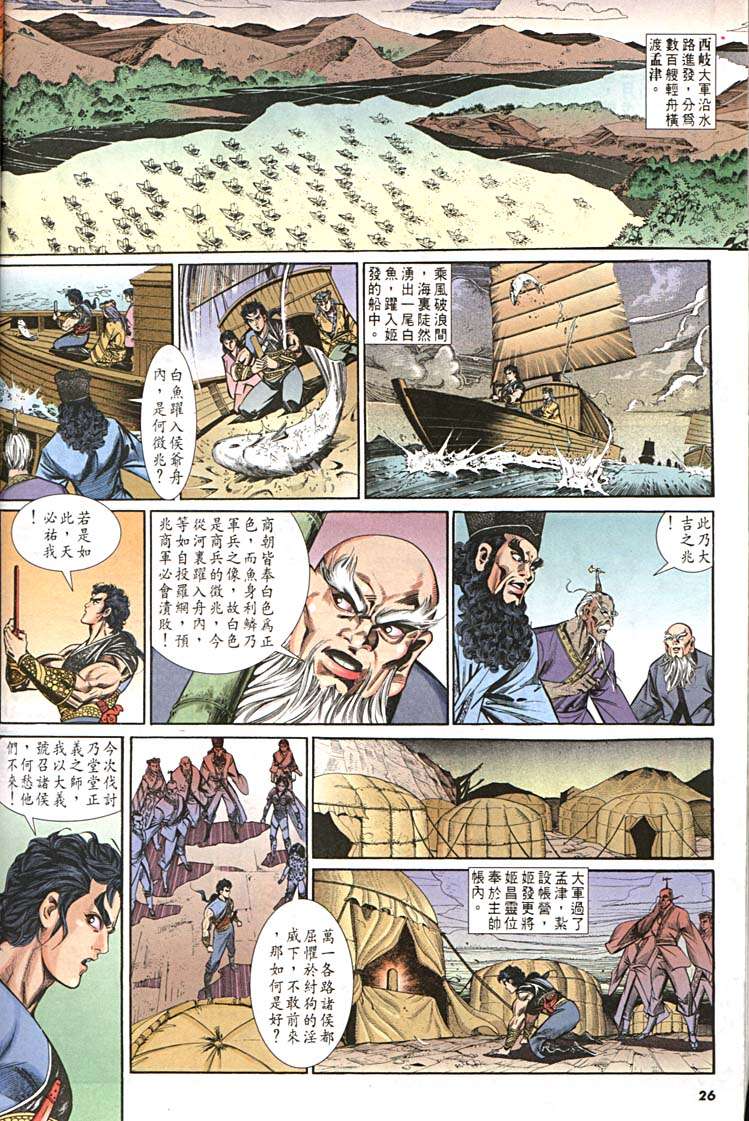 《天子传奇1》漫画 156集