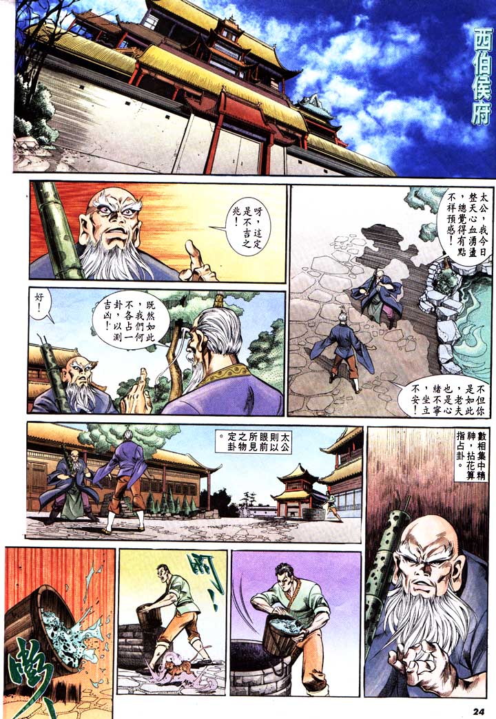 《天子传奇1》漫画 153集