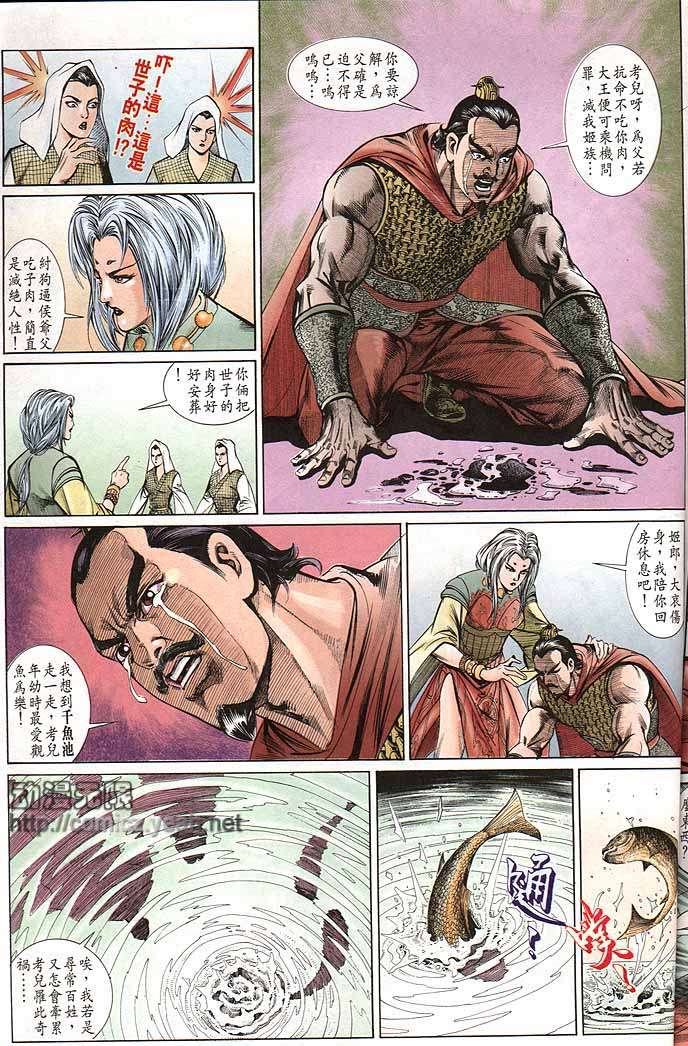 《天子传奇1》漫画 150集