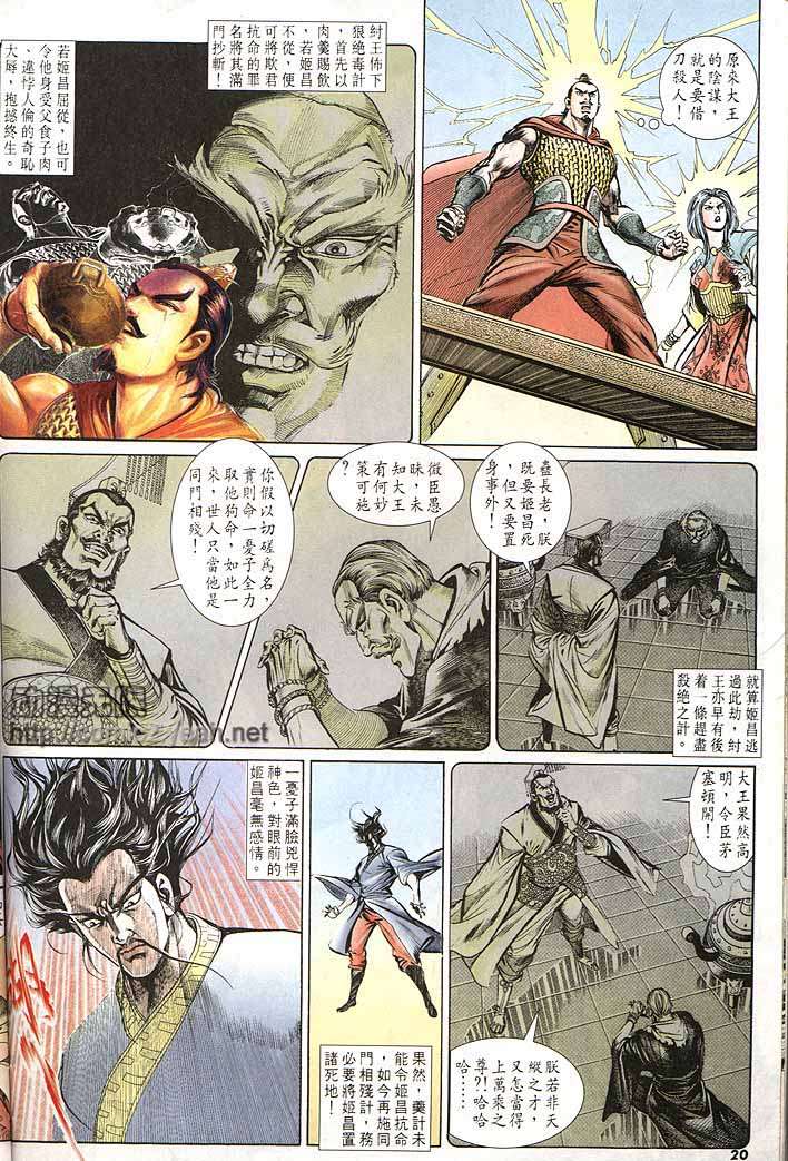 《天子传奇1》漫画 150集