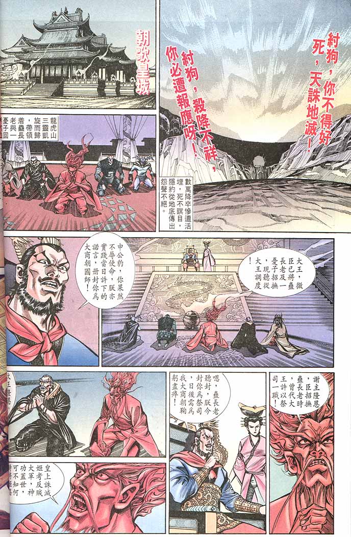 《天子传奇1》漫画 149集