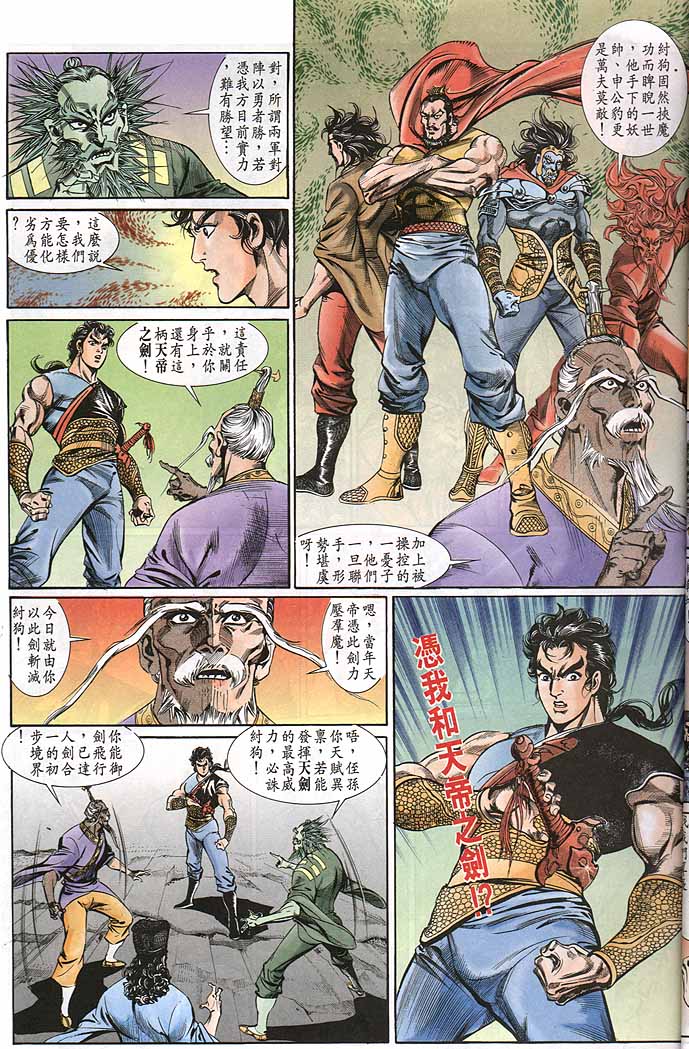 《天子传奇1》漫画 147集