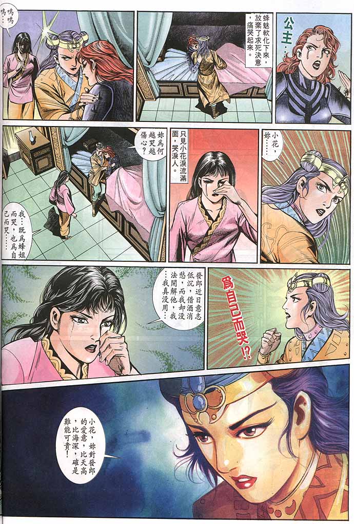 《天子传奇1》漫画 146集