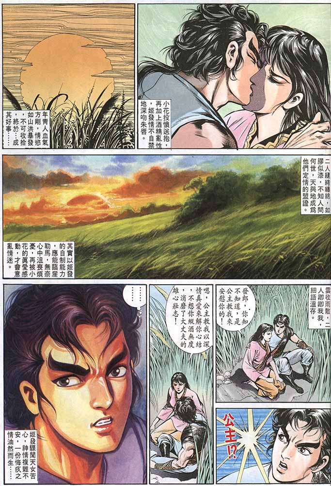 《天子传奇1》漫画 146集