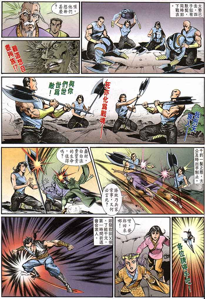 《天子传奇1》漫画 144集