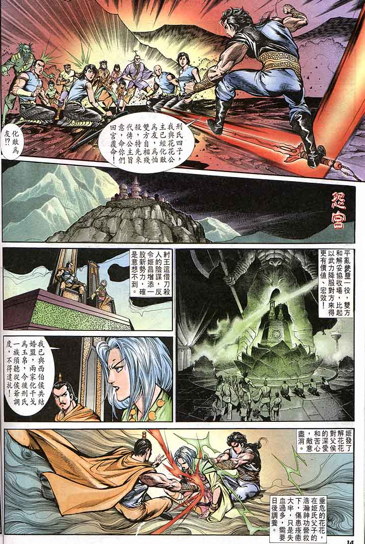 《天子传奇1》漫画 144集