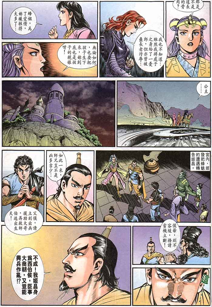 《天子传奇1》漫画 144集