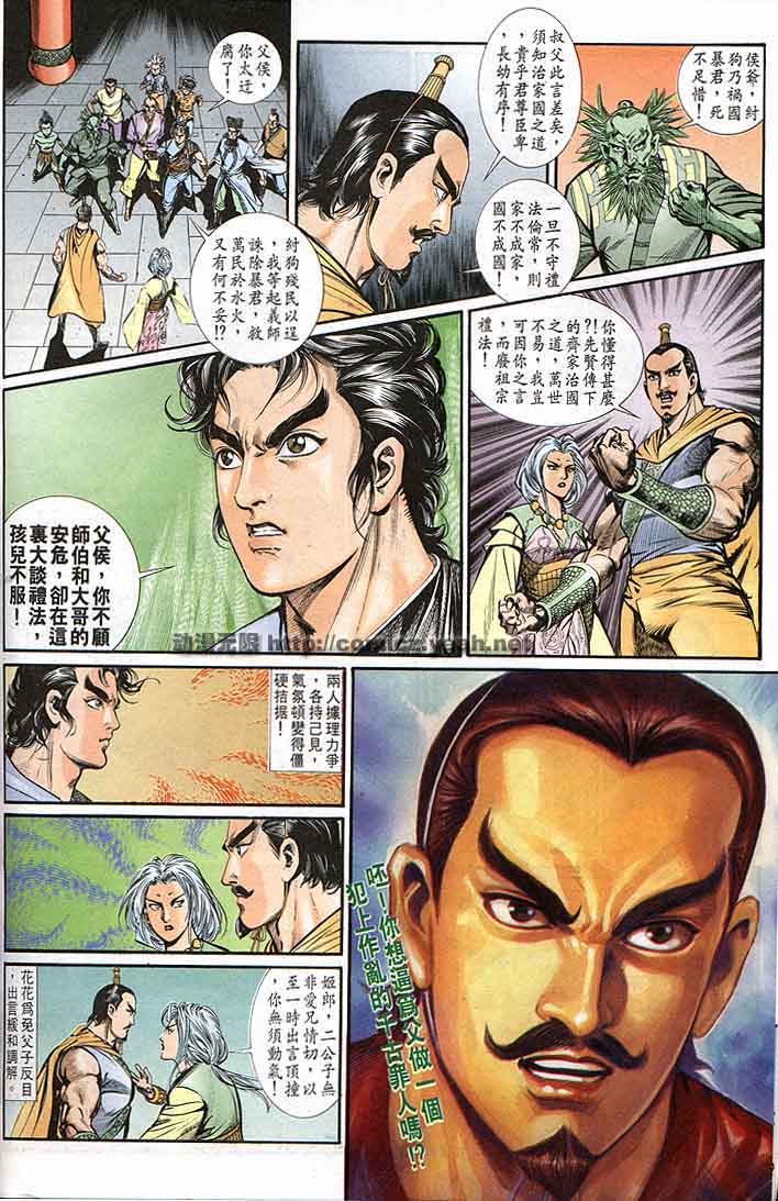 《天子传奇1》漫画 144集