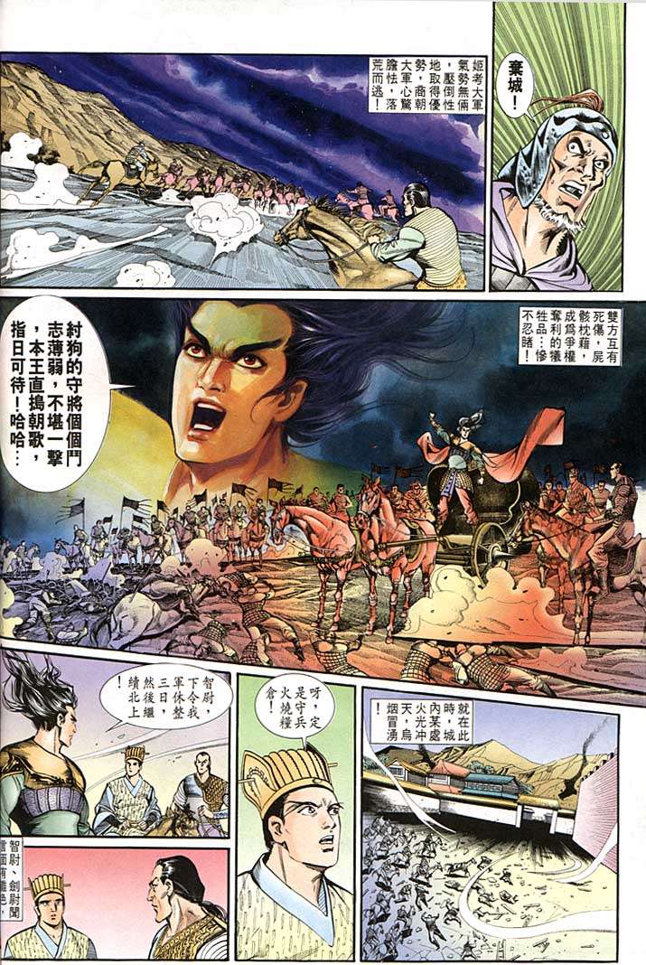 《天子传奇1》漫画 142集