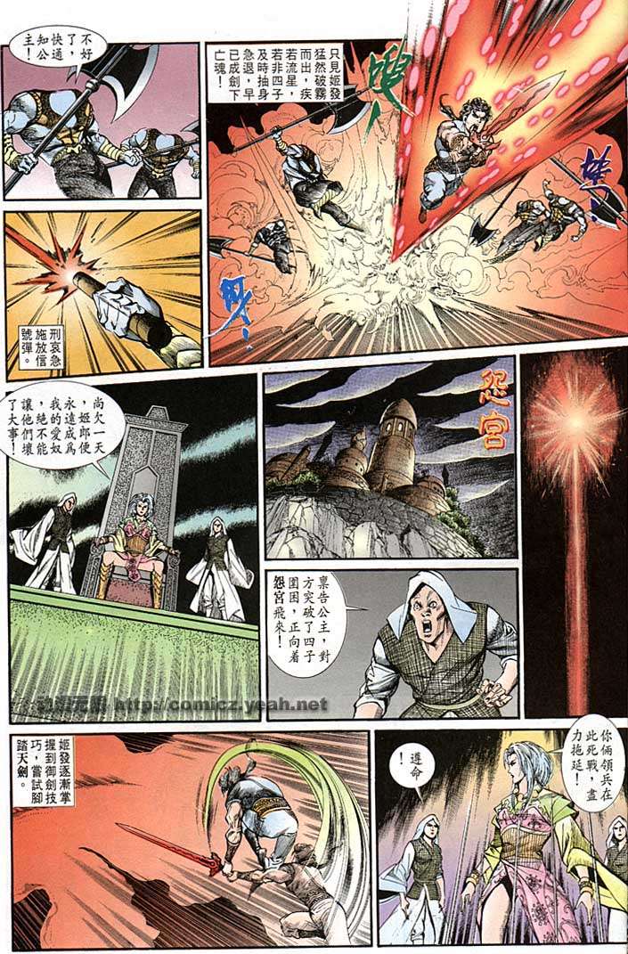 《天子传奇1》漫画 142集