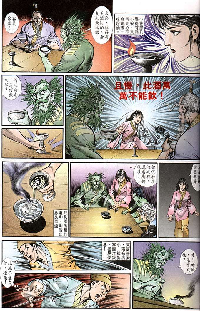 《天子传奇1》漫画 141集