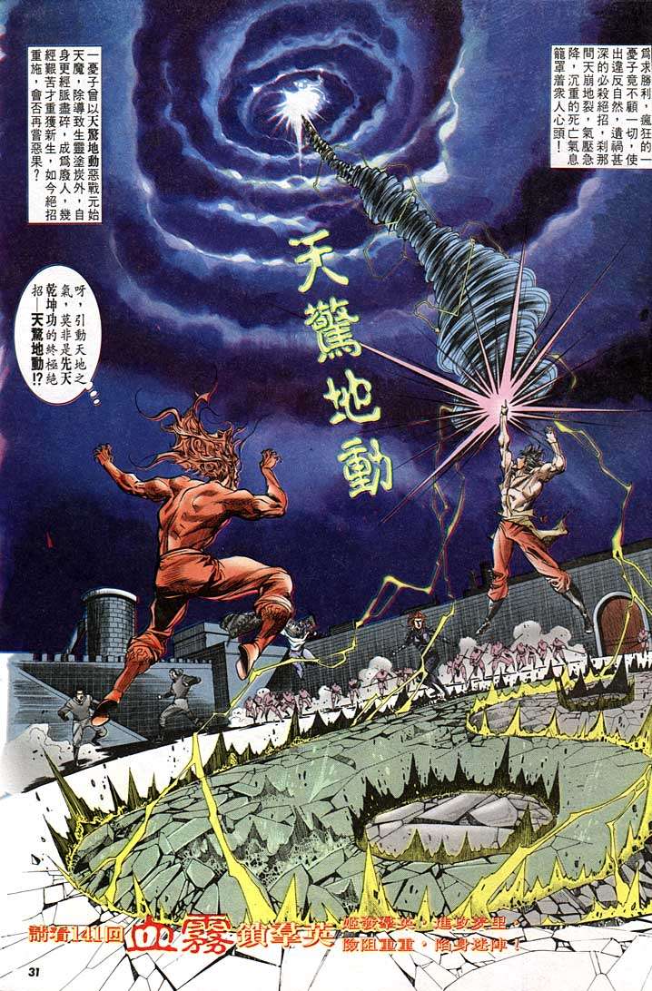 《天子传奇1》漫画 140集