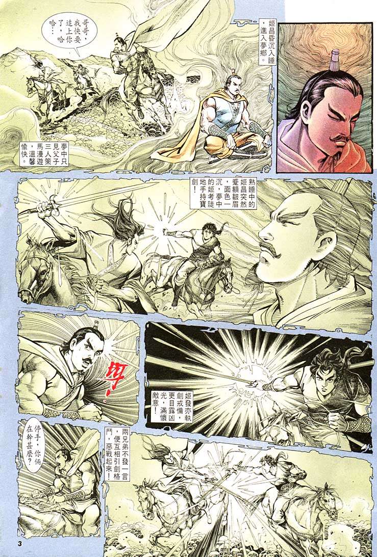 《天子传奇1》漫画 136集