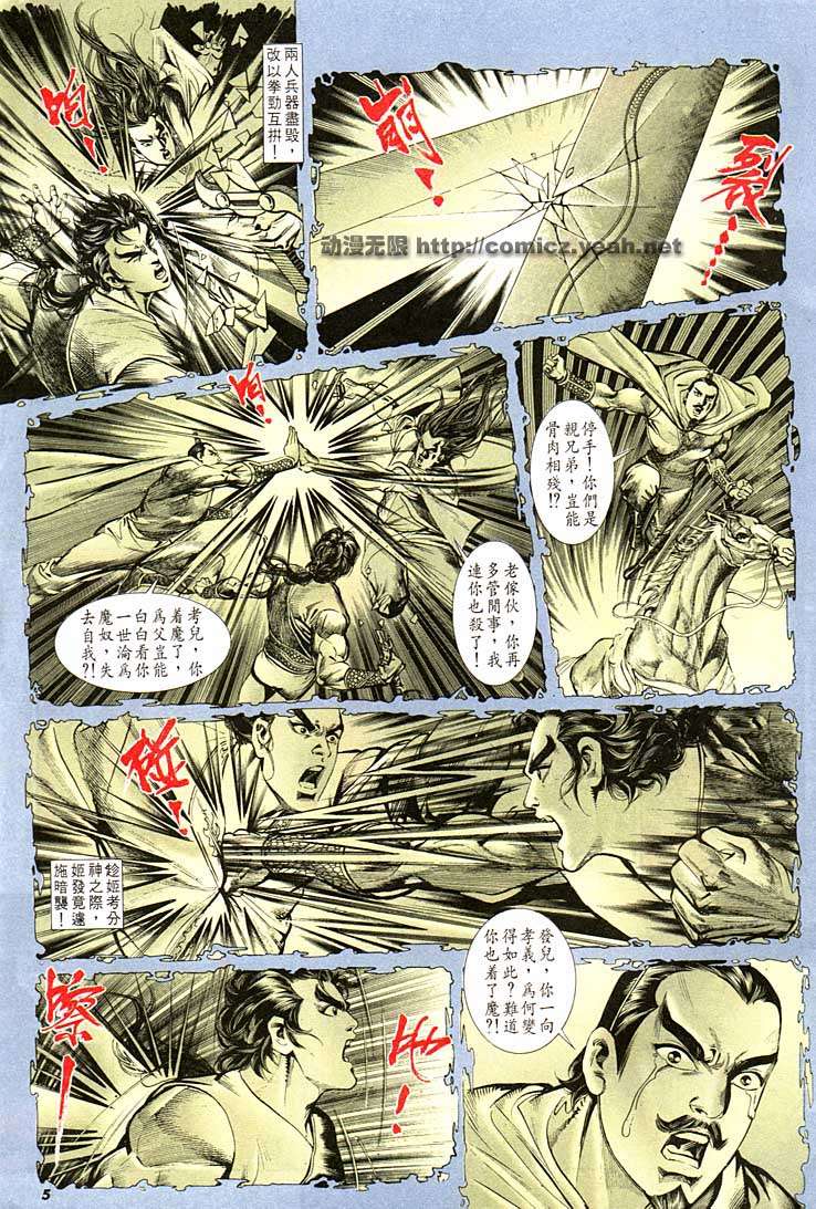 《天子传奇1》漫画 136集