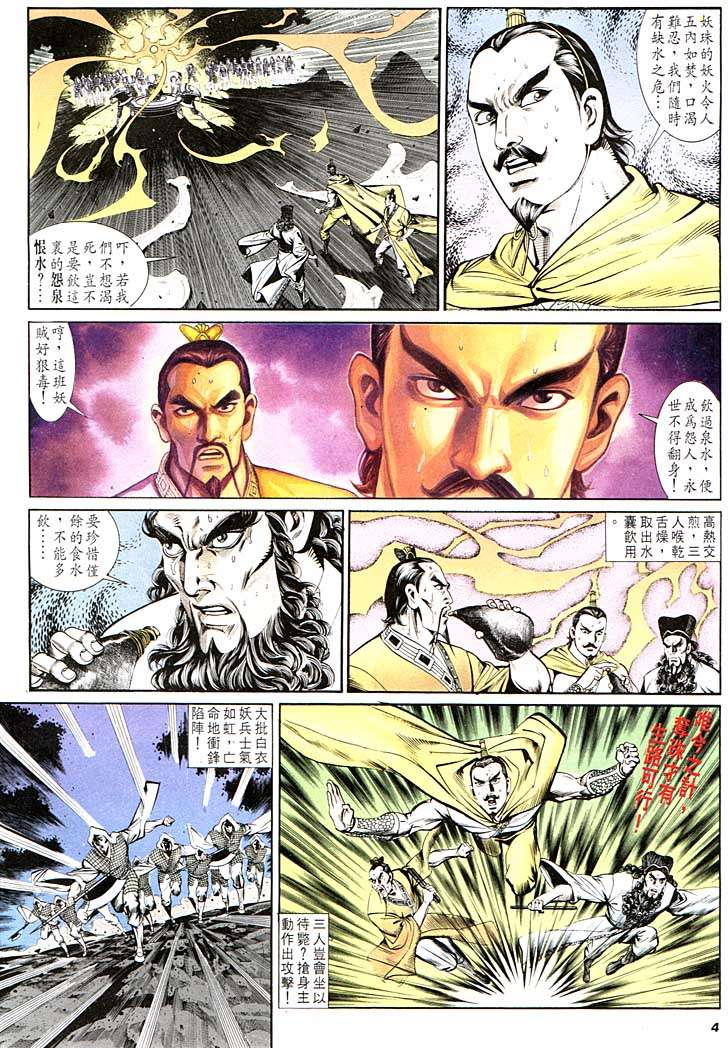 《天子传奇1》漫画 135集