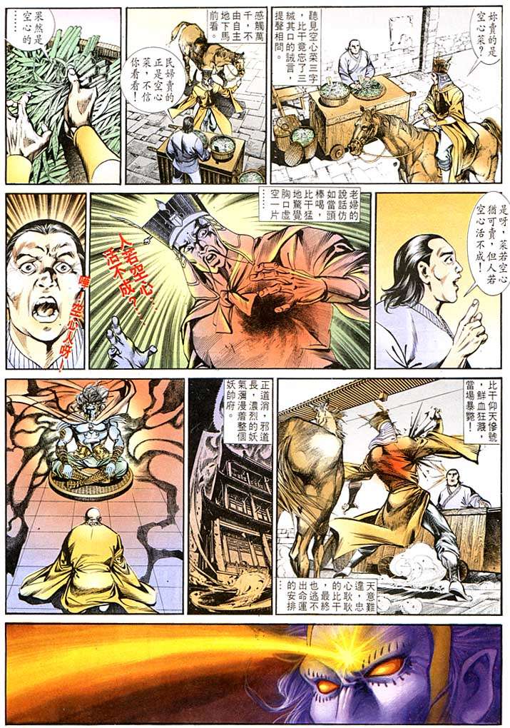 《天子传奇1》漫画 135集