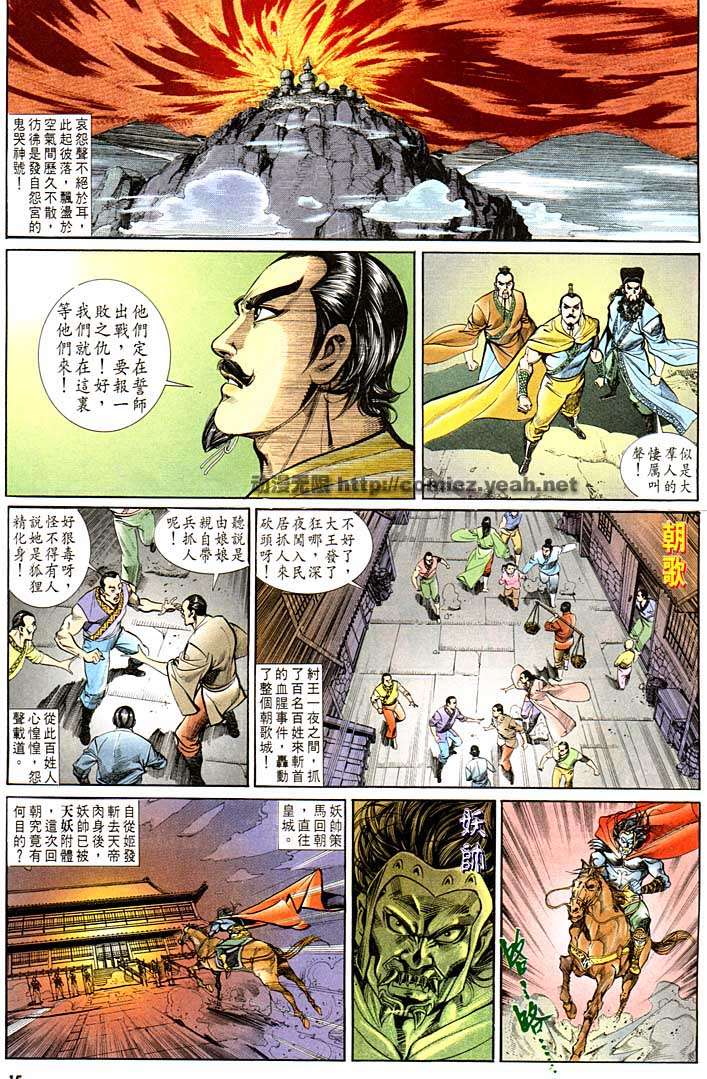 《天子传奇1》漫画 134集