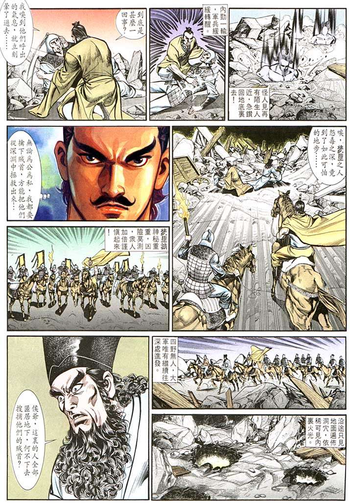 《天子传奇1》漫画 133集