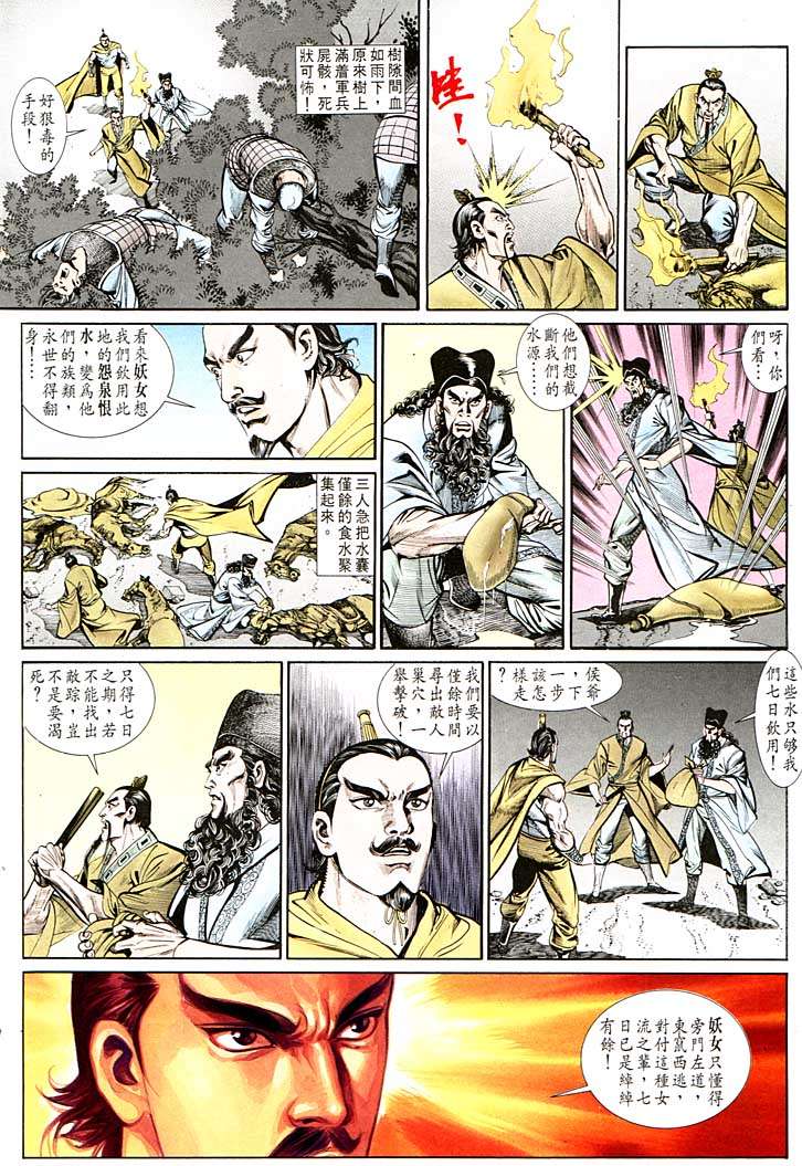 《天子传奇1》漫画 133集