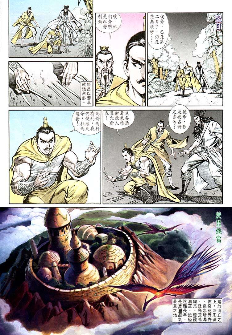 《天子传奇1》漫画 133集