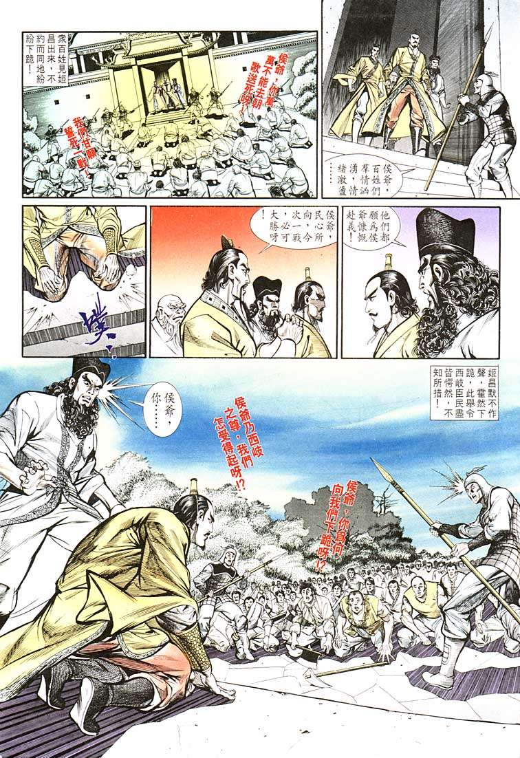 《天子传奇1》漫画 132集