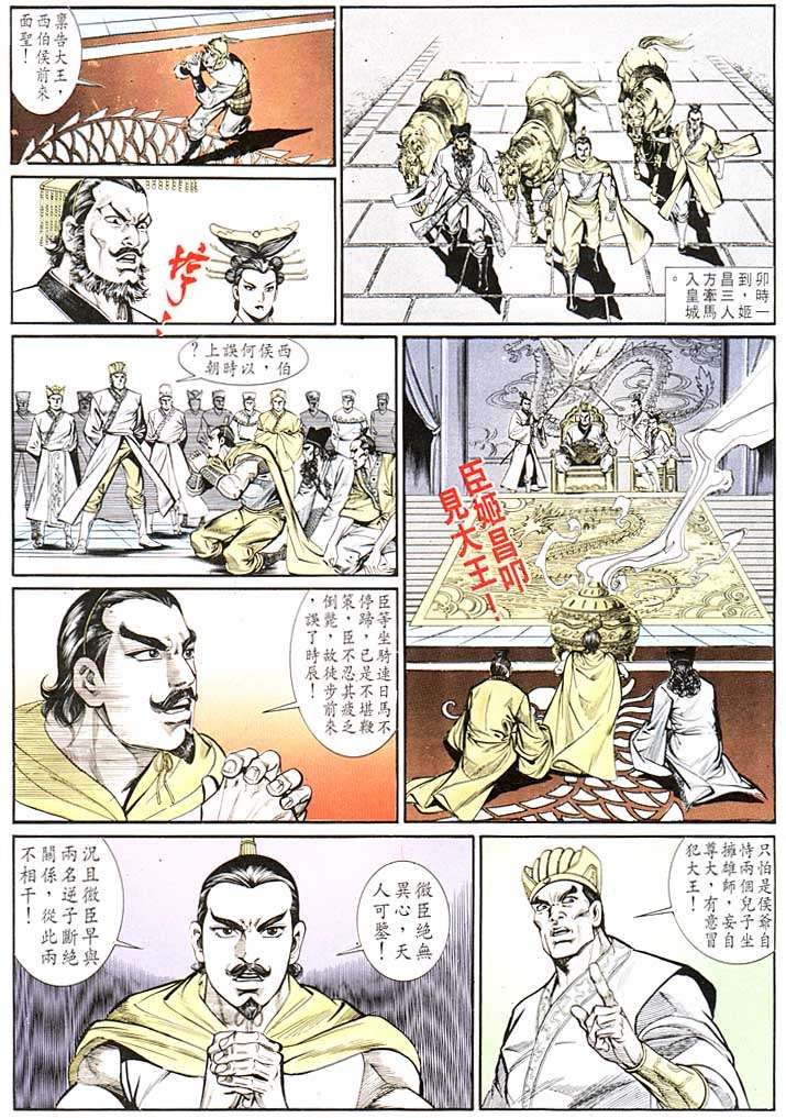 《天子传奇1》漫画 132集