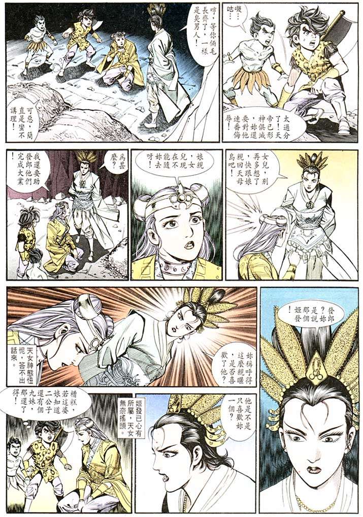 《天子传奇1》漫画 128集