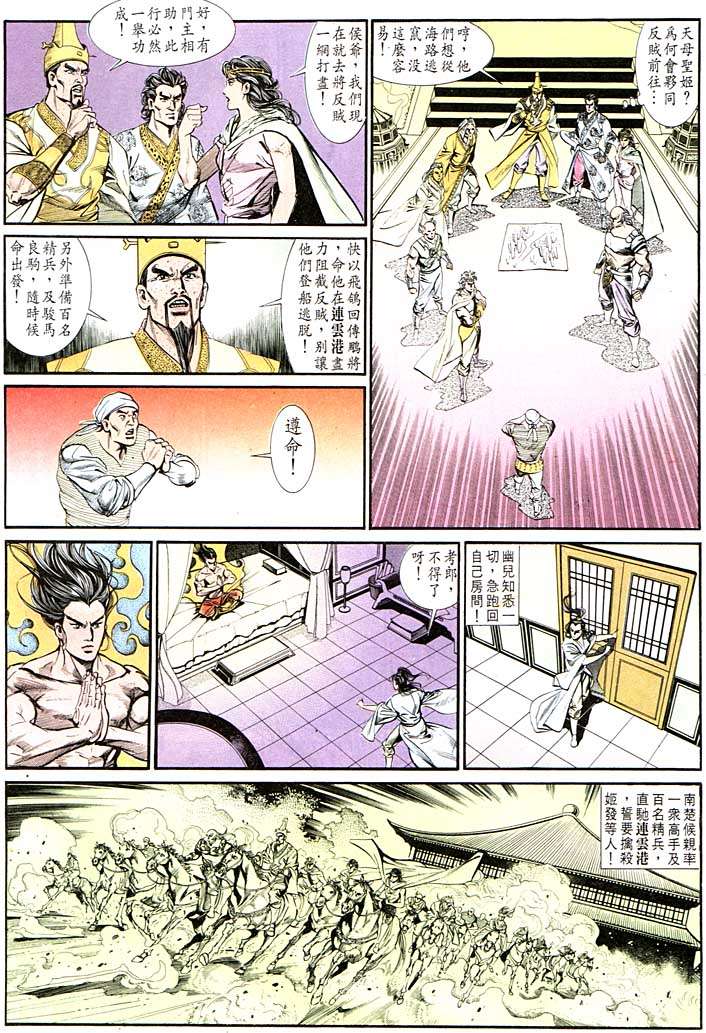 《天子传奇1》漫画 128集