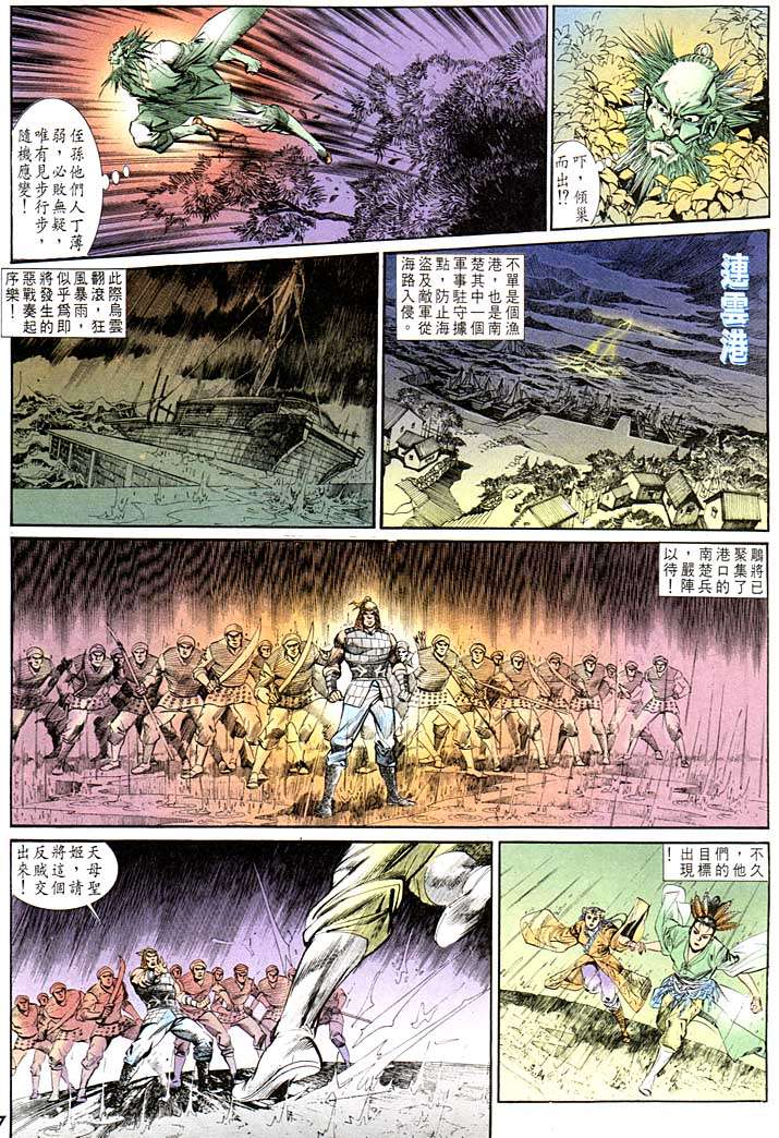 《天子传奇1》漫画 128集