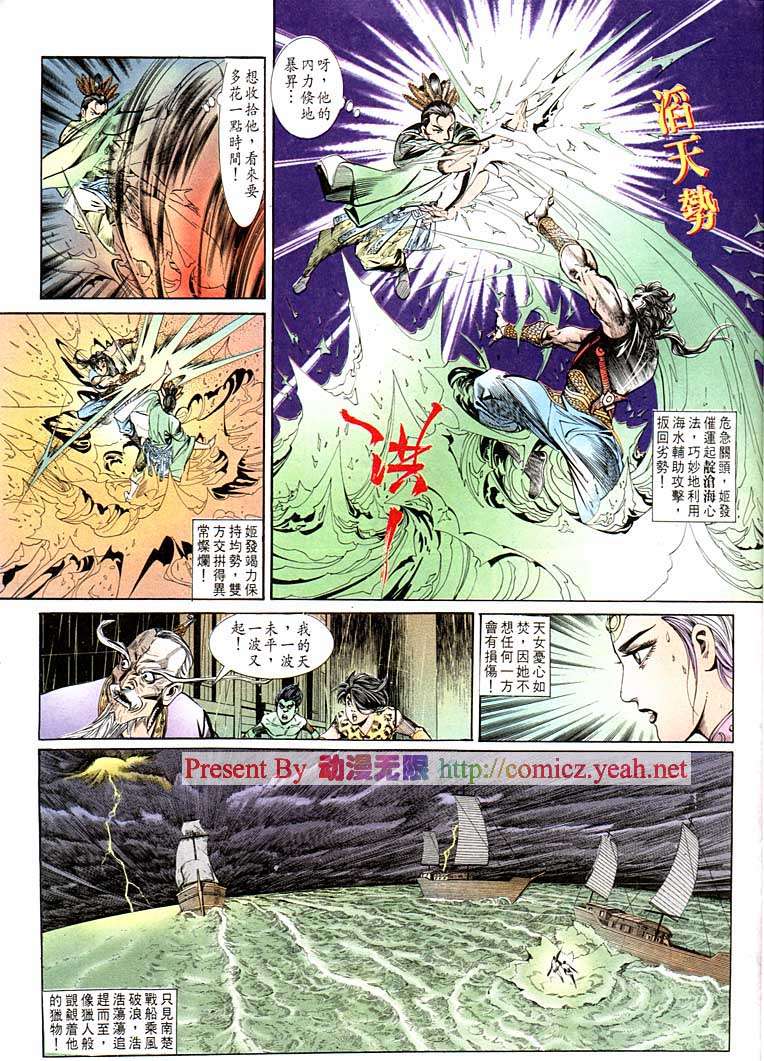 《天子传奇1》漫画 128集