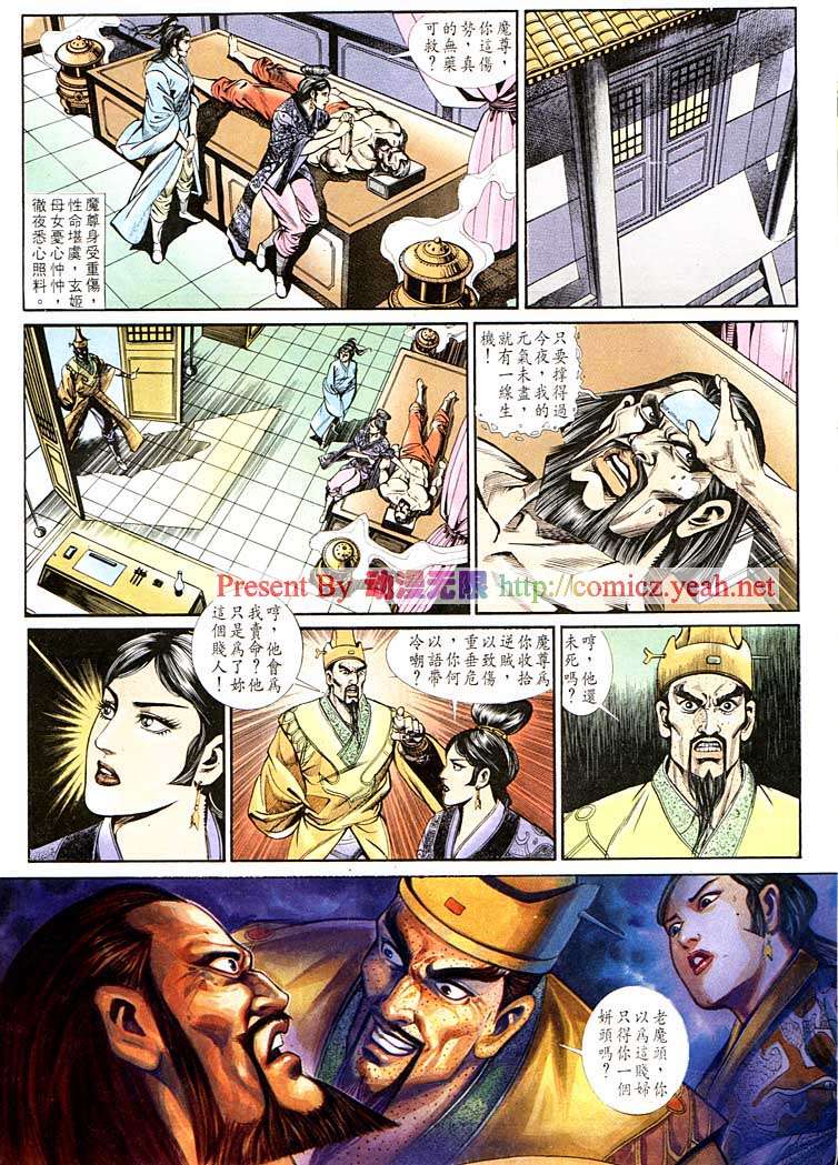 《天子传奇1》漫画 127集