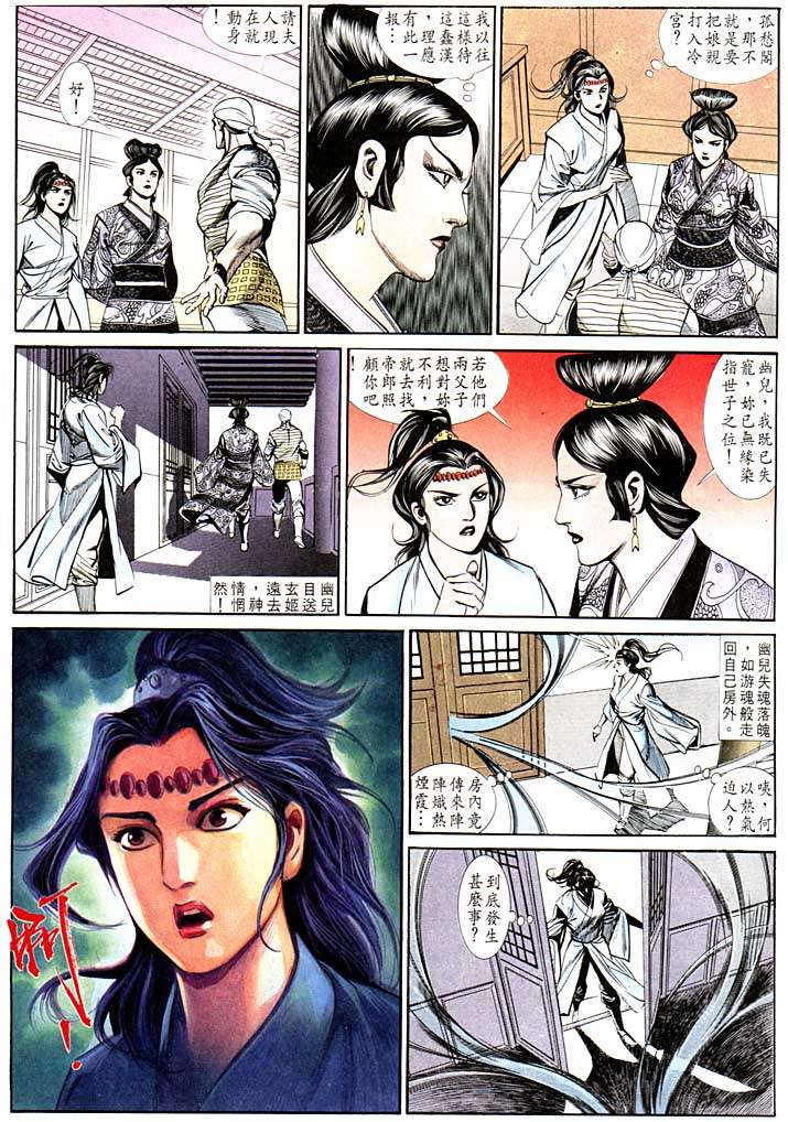 《天子传奇1》漫画 127集