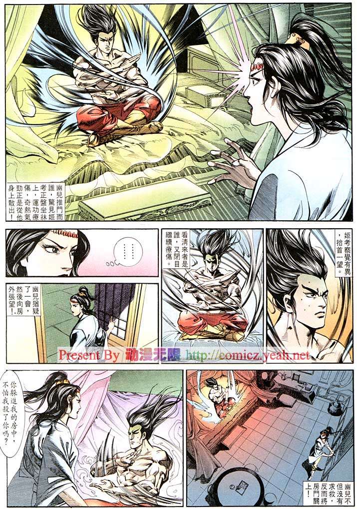 《天子传奇1》漫画 127集