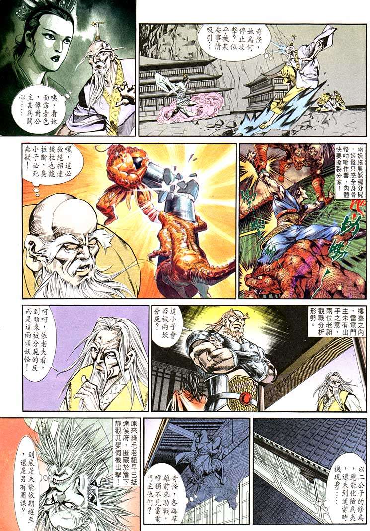 《天子传奇1》漫画 125集