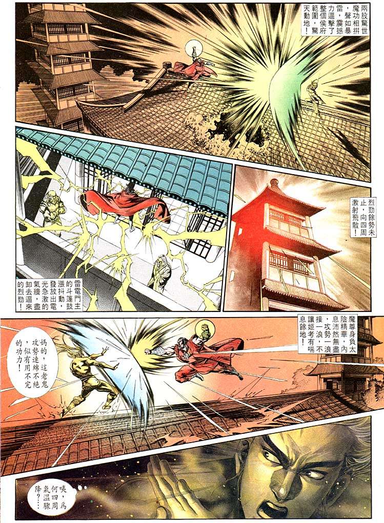 《天子传奇1》漫画 124集