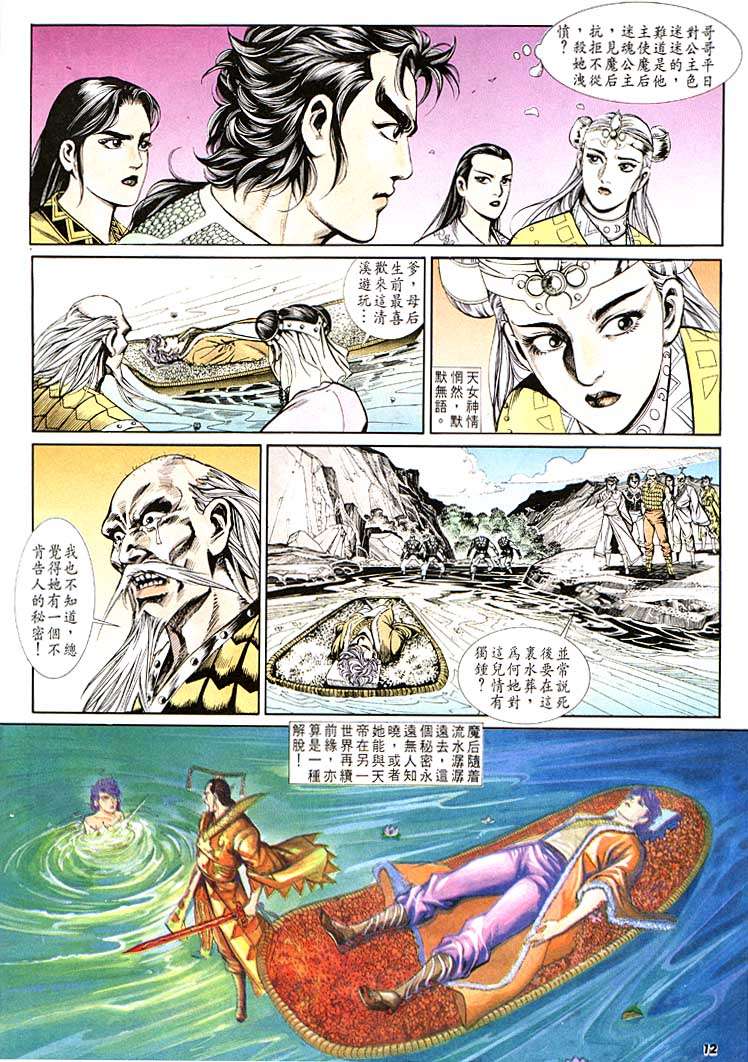 《天子传奇1》漫画 122集