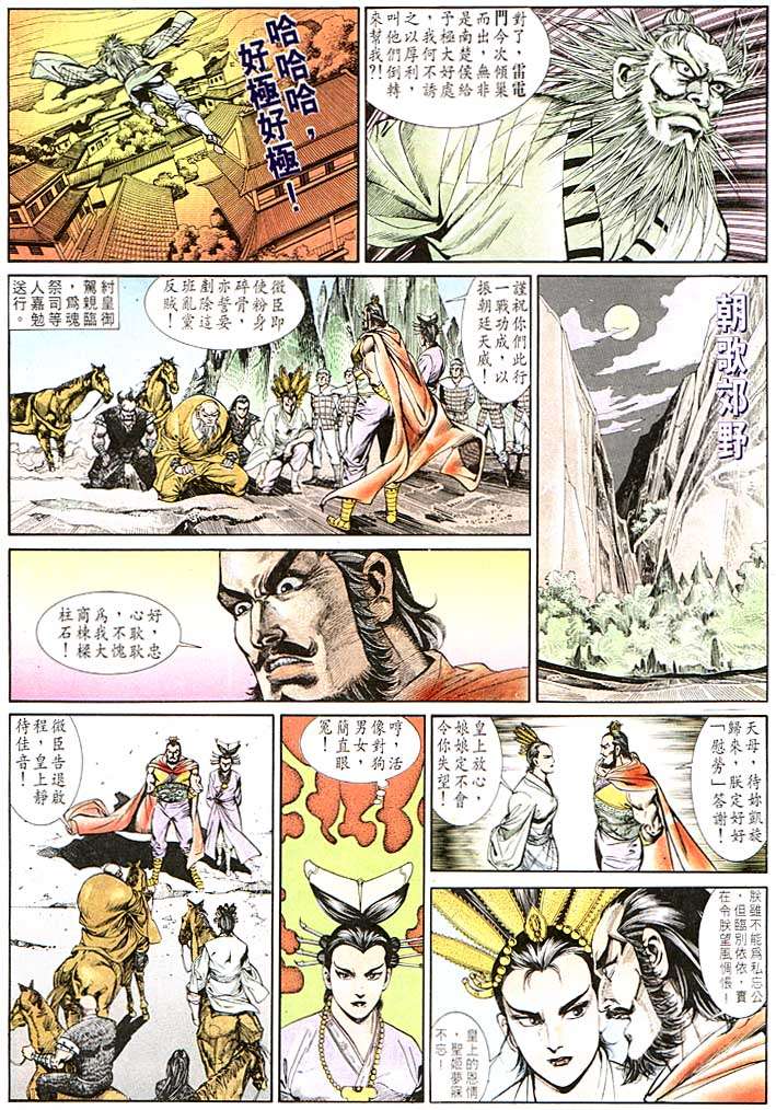 《天子传奇1》漫画 121集