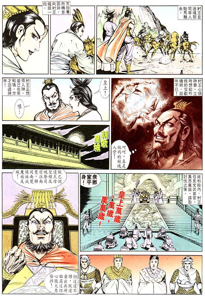 《天子传奇1》漫画 121集