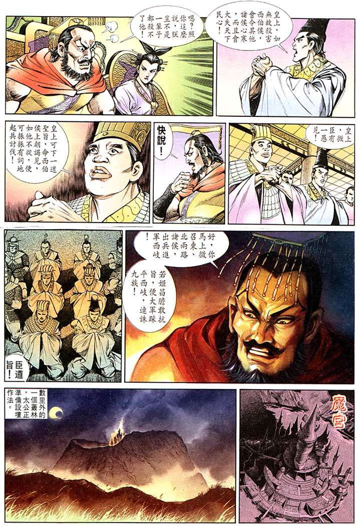 《天子传奇1》漫画 121集