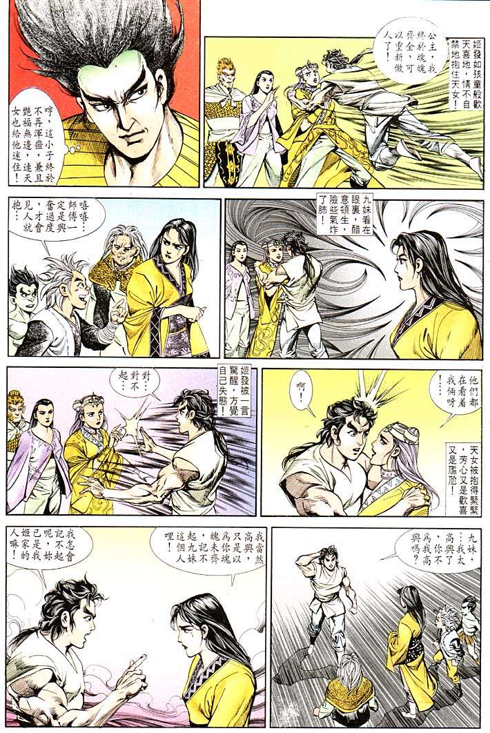 《天子传奇1》漫画 121集