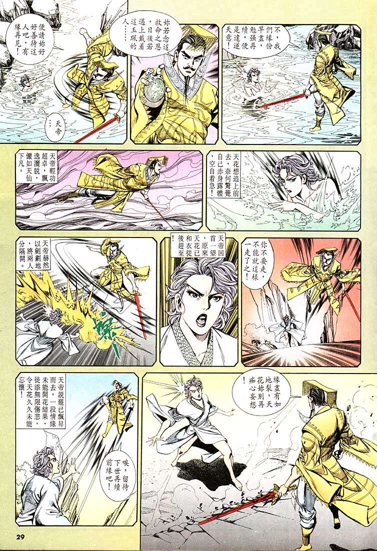 《天子传奇1》漫画 121集