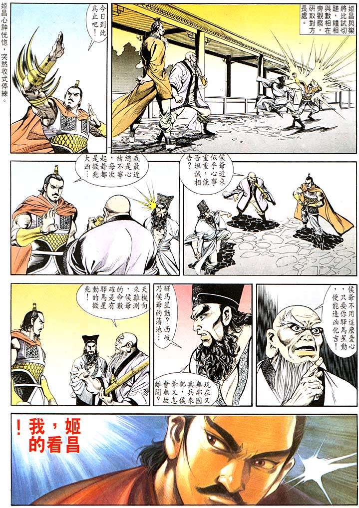 《天子传奇1》漫画 120集