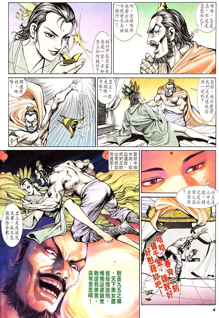 《天子传奇1》漫画 119集